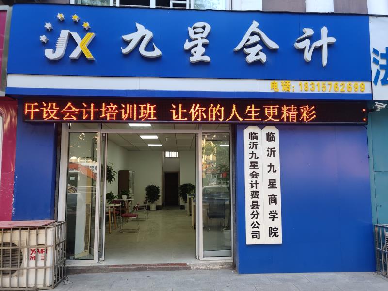 费县分公司
