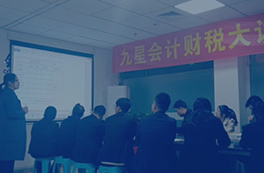 会计培训